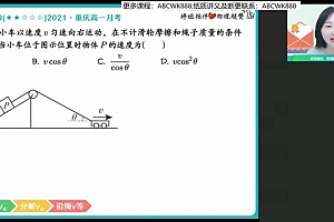 【2022春】高一物理尖端班胡婷 网盘下载(8.85G)