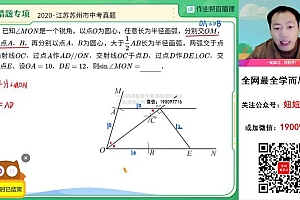 【2023春】初三数学春季A+班 阙红乾 网盘下载(10.40G)