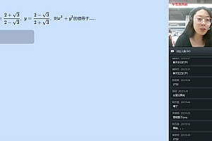 【2019-暑】初一数学直播兴趣A班1-2(兴趣班)苏宇坚 网盘下载(7.04G)