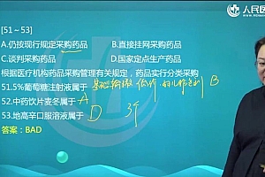【人民医学网】2023执业药师类 网盘下载(56.43G)