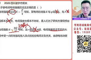 【2023寒】高二物理何连伟A+ 19 网盘下载(5.37G)