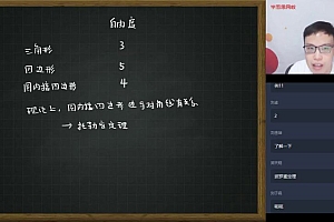 【2020-暑】初三数学兴趣班 2-2 苏宇坚 网盘下载(7.27G)