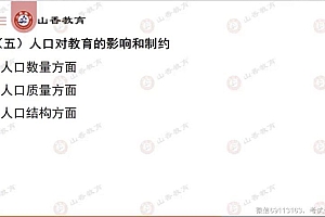 教师招聘:2023年教师招聘-全国版-教综SX拔高 网盘下载(19.48G)
