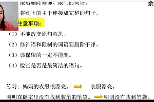 (9-13岁)余亦诺老师的语文基础提分课 网盘下载(4.82G)