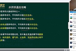 金英杰:2023年金英杰中西医执业(助理)医师王牌直播课 网盘下载(34.51G)