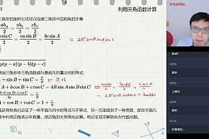 【2020-秋】初三数学全国兴趣2-3 苏宇坚 网盘下载(7.03G)