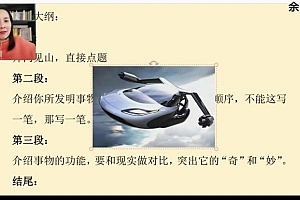 (9-13岁)余亦诺老师课本单元同步作文课 网盘下载(2.94G)