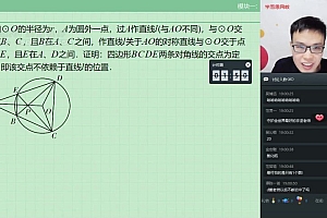 学而思2020春季初三兴趣班习题课苏宇坚 网盘下载(3.68G)