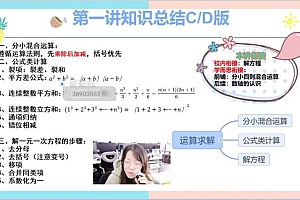 学而思【2021-春】6年级数学创新班(李士超) 网盘下载(21.57G)
