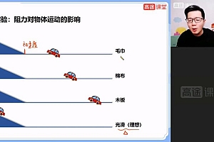 【2022寒】初二物理菁英班(王彦虎) 网盘下载(2.07G)