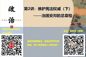 学而思2020寒假初中二年级政治培训班(勤思班)已完结共6讲 高地灵 网盘下载(1.85G)