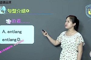 【有道考神】零基础掌握德语 网盘下载(3.95G)