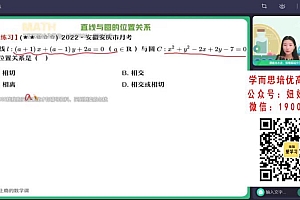 【2022秋】高二数学田夏林A+ 【完结】 网盘下载(9.82G)