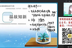 【2022秋】高二生物谢一凡A+ 【完结】 网盘下载(10.62G)