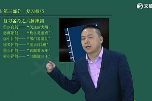 【文都医学】2023执业西药师 网盘下载(75.48G)