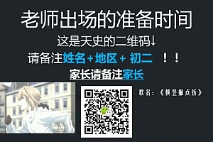 学而思2020春季初中二年级历史培训班(勤思班) 张天禄 网盘下载(5.84G)