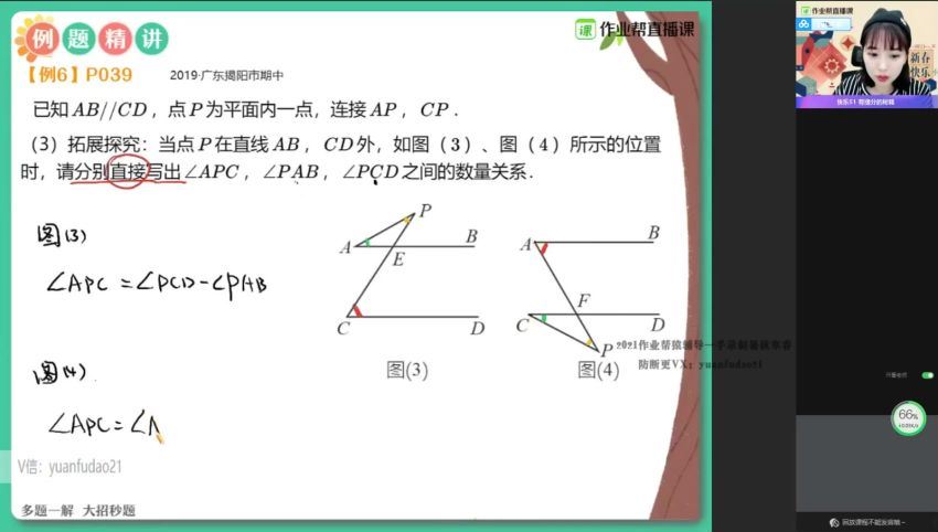 【2021春】初一数学尖端班 （史茹怡） 网盘下载(3.83G)