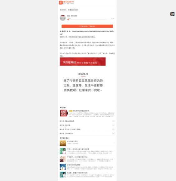 而思网校的精品数学课 网盘下载(513.46M)