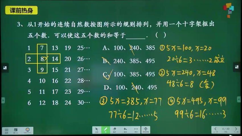 学而思【2021-寒】6年级数学创新班（7讲）李士超 网盘下载(11.85G)