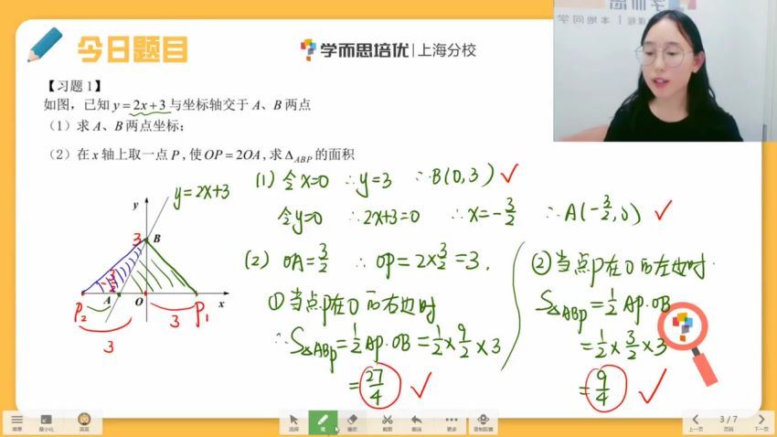 学而思学而思函数护航训练营12天 网盘下载(627.72M)