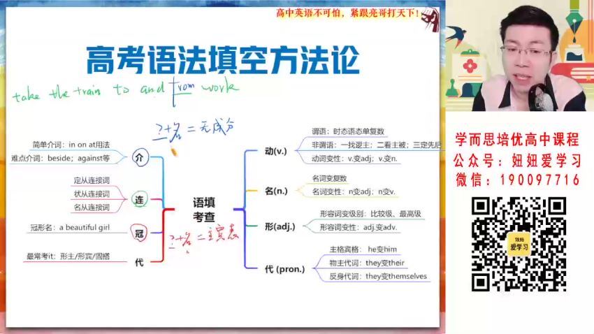 【2023寒】高一英语张亮S 19 网盘下载(3.37G)