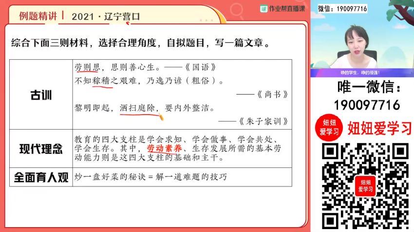 【2023秋上】初三语文全国 何铮铮 A+ 16 网盘下载(7.39G)