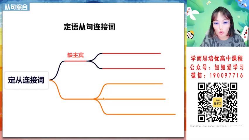 【2023春】高二英语聂宁A+ 30 网盘下载(6.71G)