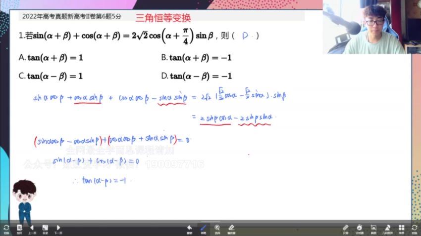 【完结】2022学而思培优数学高考真题精讲班 网盘下载(7.71G)