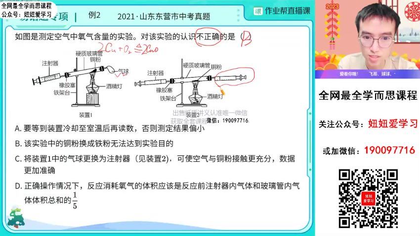 【2023春】初三化学春季S班 赵潇飞 网盘下载(11.19G)