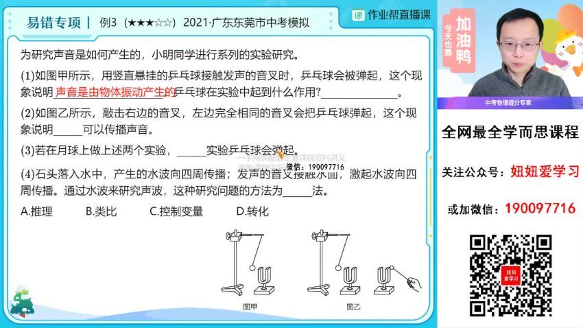 【2023春】初三物理春季A+班 付雷 网盘下载(11.29G)