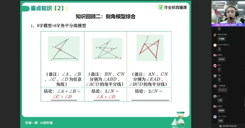 【2020秋】初二数学人教版冲顶班（刘岩） 网盘下载(6.53G)