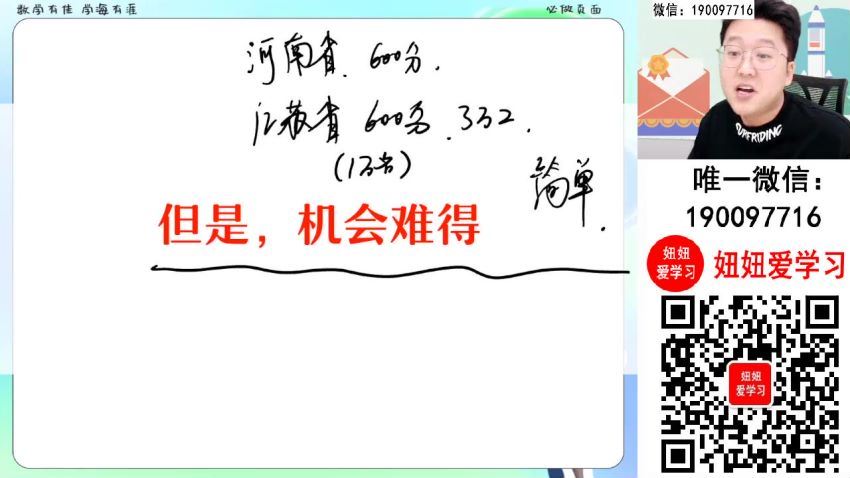 【2023秋上】高二数学 韩佳伟 A+ 19 网盘下载(8.11G)