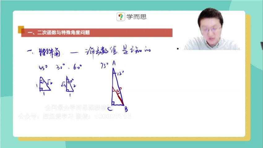 【完结】【2023春】学而思培优初三春季数学伴学 网盘下载(14.02G)