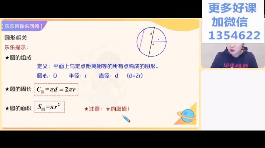 学而思【2022春】六年级数学目标班A++  史乐 网盘下载(2.06G)