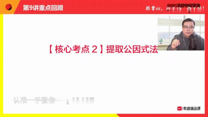 初二数学 曹笑秋季班 网盘下载(21.34G)