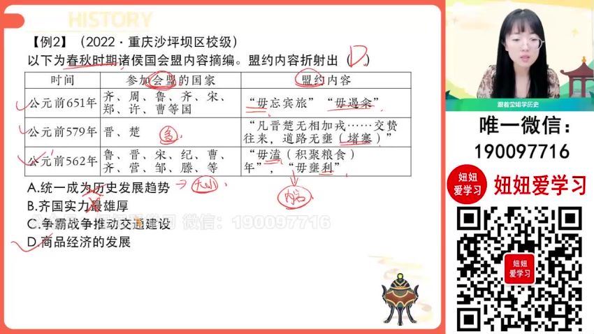【2023秋上】高二历史 刘莹莹 A+ 5 网盘下载(1.81G)