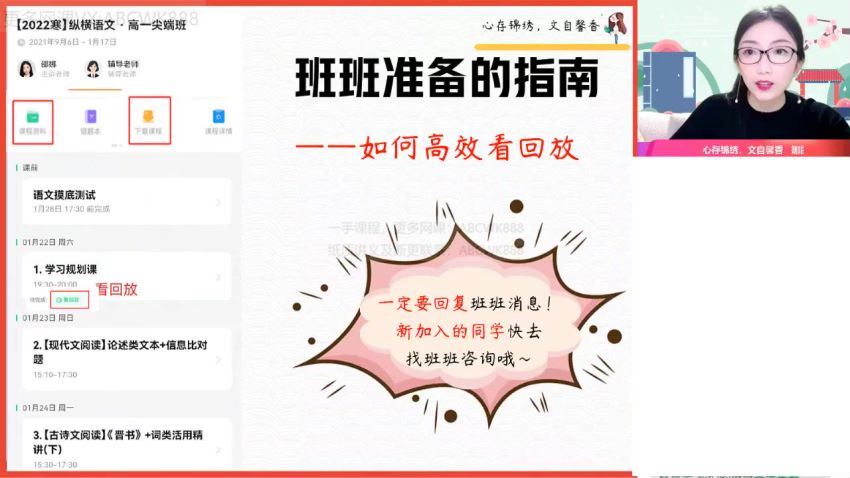 【2022寒】高一语文尖端班邵娜 网盘下载(3.56G)