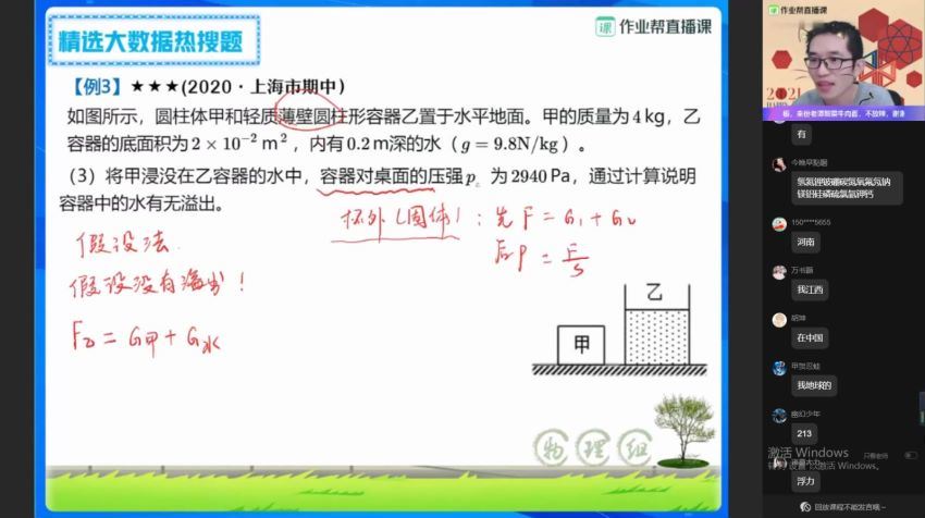 【2021春】初二物理尖端班 廉思嘉 网盘下载(11.28G)