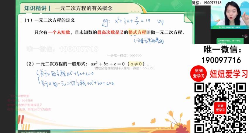 【2022秋】初三数学北师秋季A+班 陈丽 网盘下载(19.90G)