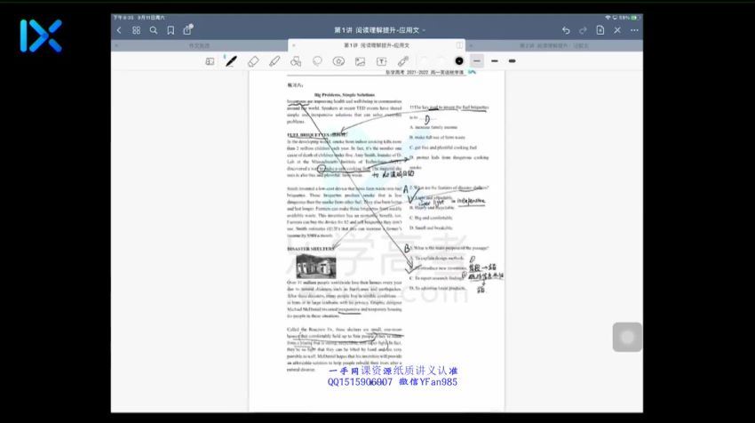 【2021秋】新高一英语系统班 网盘下载(2.35G)