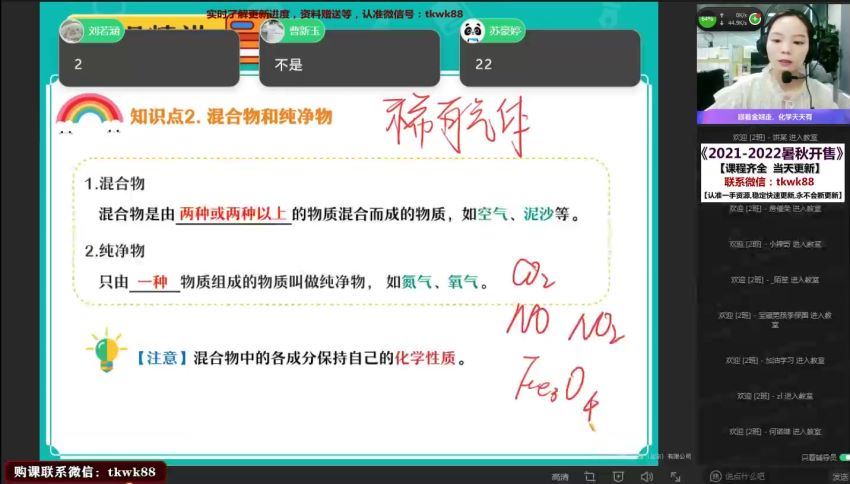 【2021暑】中考化学尖端班（杨静然） 网盘下载(2.86G)