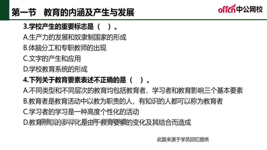 2022特岗教师---中G 网盘下载(5.32G)