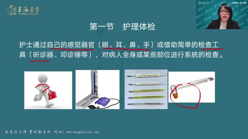 【王派】2023年初级护师直播陪学高端班 网盘下载(30.28G)