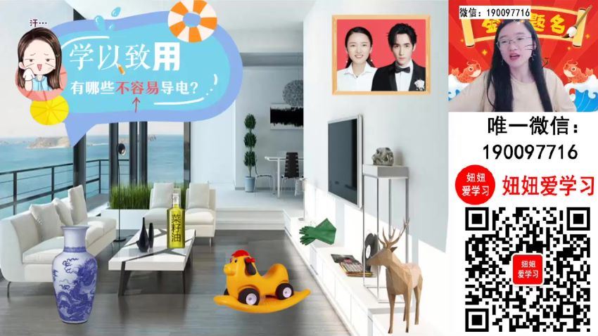 【2023秋上】初三物理全国 廉思佳 A+ 16 网盘下载(9.55G)