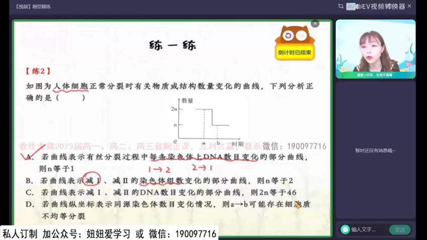【2022暑】高二生物谢一凡A+ 【完结】 网盘下载(13.36G)
