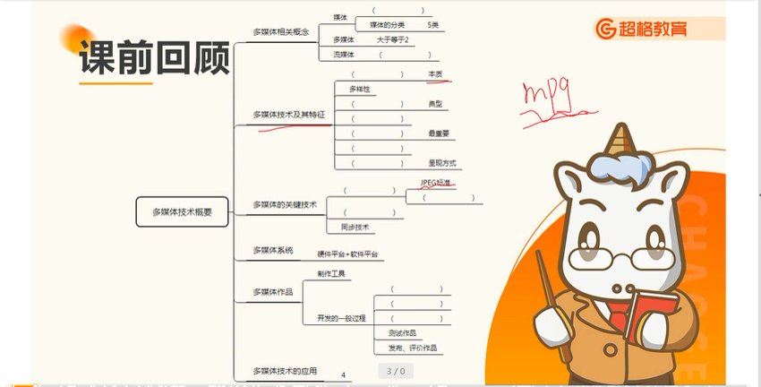 教师招聘：23年超g信息技术 网盘下载(38.99G)
