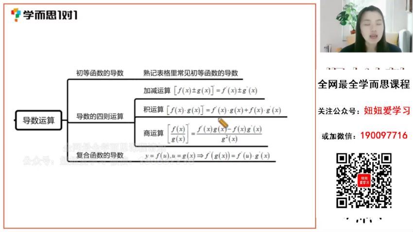 2023春学而思1v1高一高二期中复习 网盘下载(1.01G)