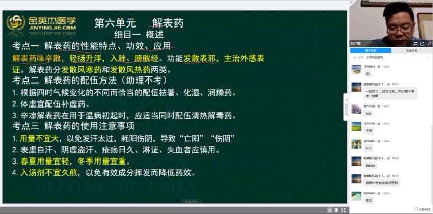 金英杰：2023年金英杰中医执业医师王牌直播课 网盘下载(35.06G)
