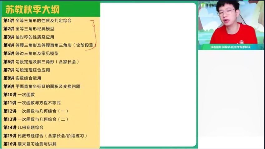 【2020秋】初二数学苏教版尖端班（郭济阳） 网盘下载(5.78G)
