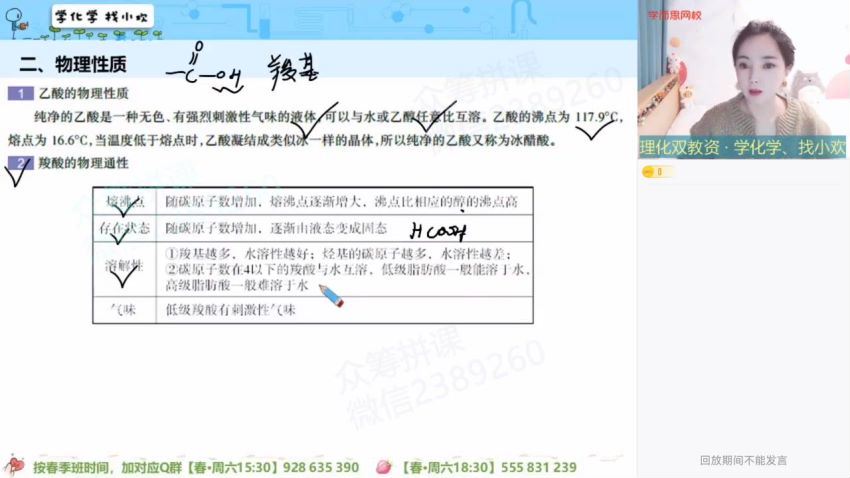 学而思【2022-寒】高二化学目标A+王欢 网盘下载(4.16G)